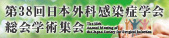 第38回学術集会